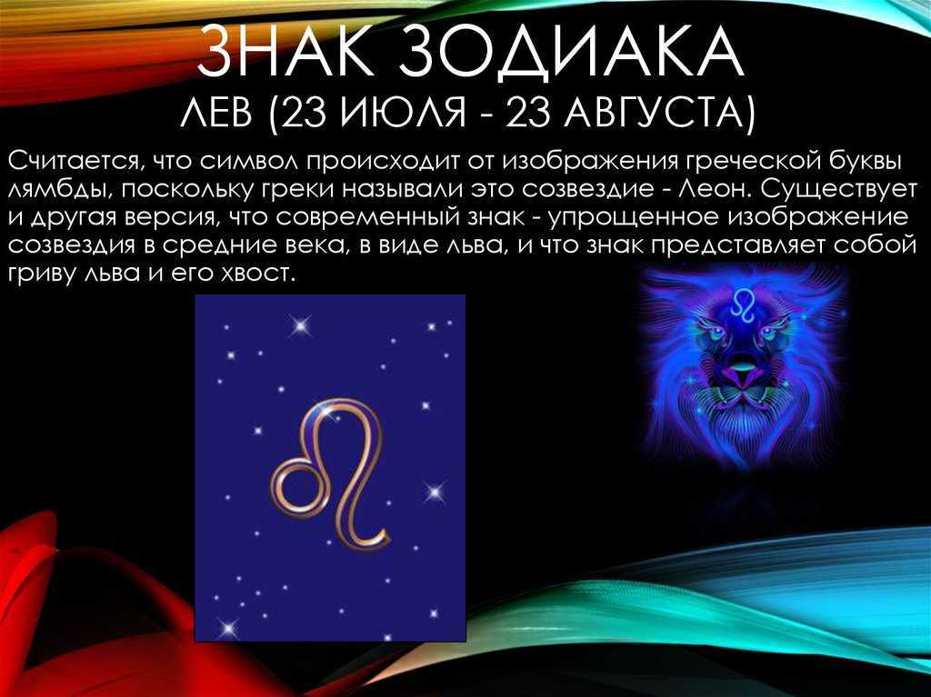 Какой знак зодиака 6 августа: характеристика мужчин и женщин, рожденных в этот день
