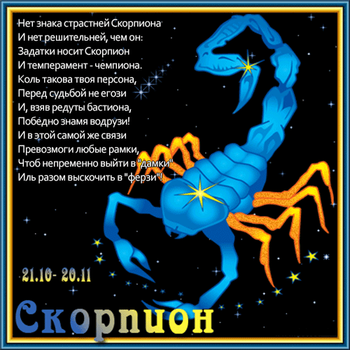 Полная характеристика знака зодиака скорпион - newyou-style