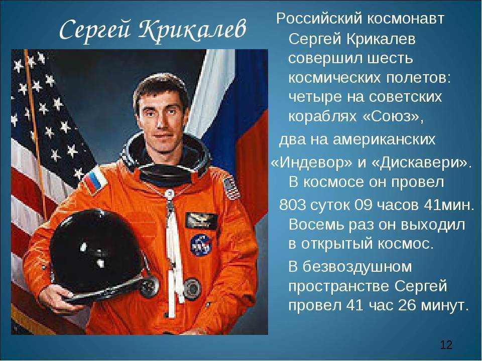 Назовите известных вам космонавтов современности. Герои космоса. Космонавт. Сообщение о российском Космонавте.