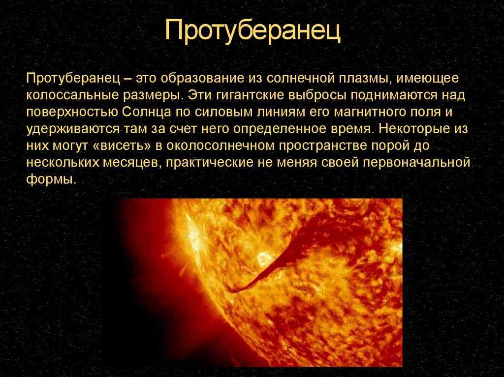 Солнечные пятна. вспышки на солнце. что происходит с солнцем