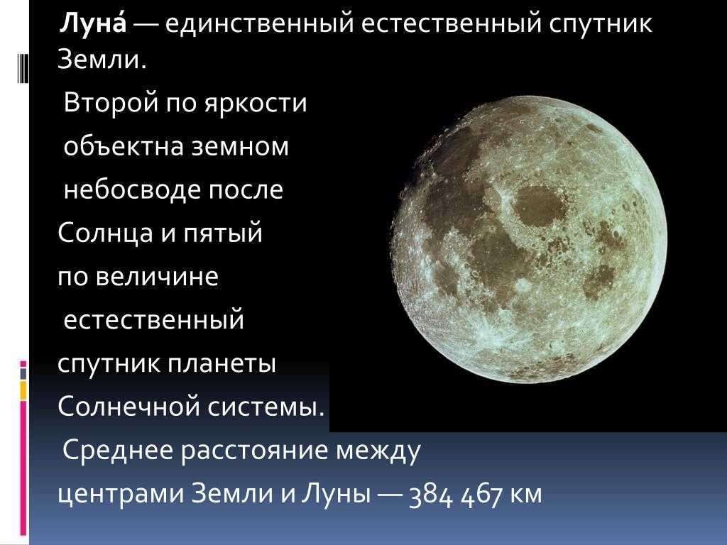 Луна является телом