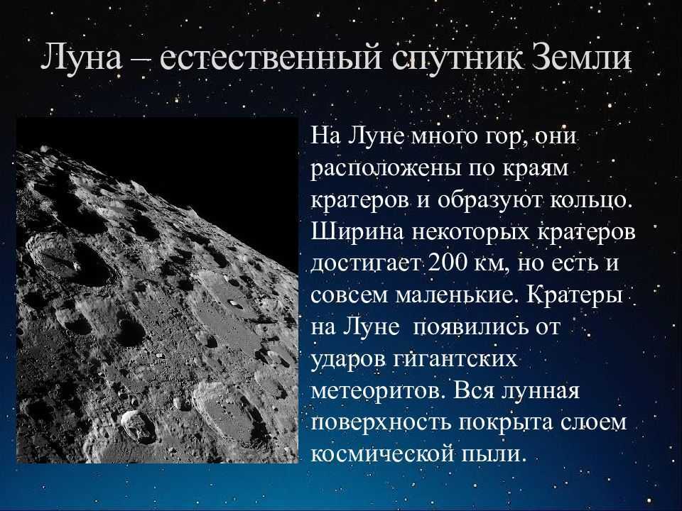Луна 5 класс география. Луна Спутник земли. Луна естественный Спутник. Луна для презентации. Луна единственный Спутник земли.
