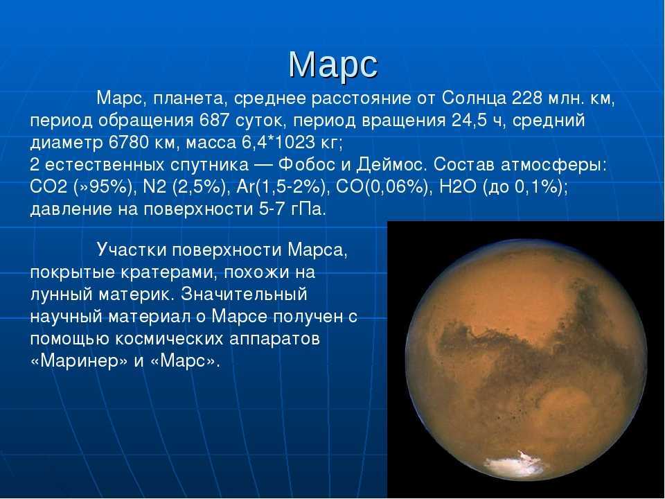 Свойства планеты земли. Марс Планета земной группы. Марс характеристика планеты. Характеристики Марса и земли. Краткая характеристика Марса.