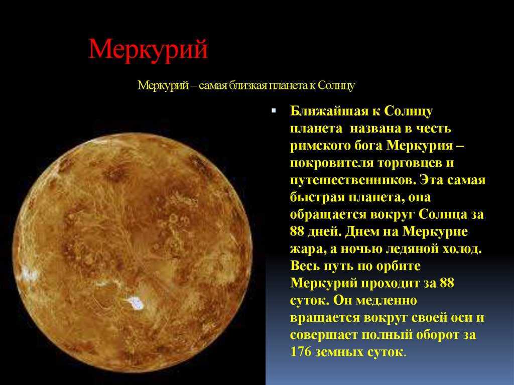 Спутники меркурия и сколько спутников у меркурия