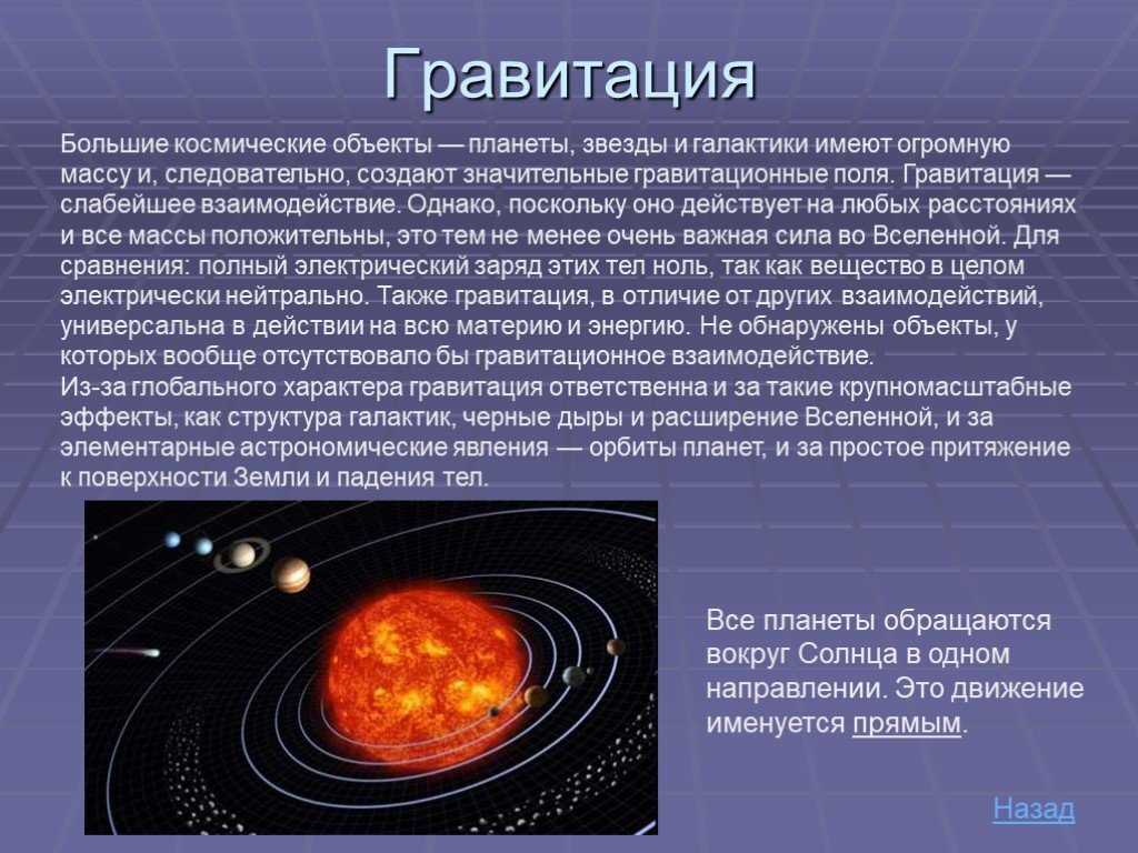 Что такое гравитация и как она работает, простыми словами | рбк тренды