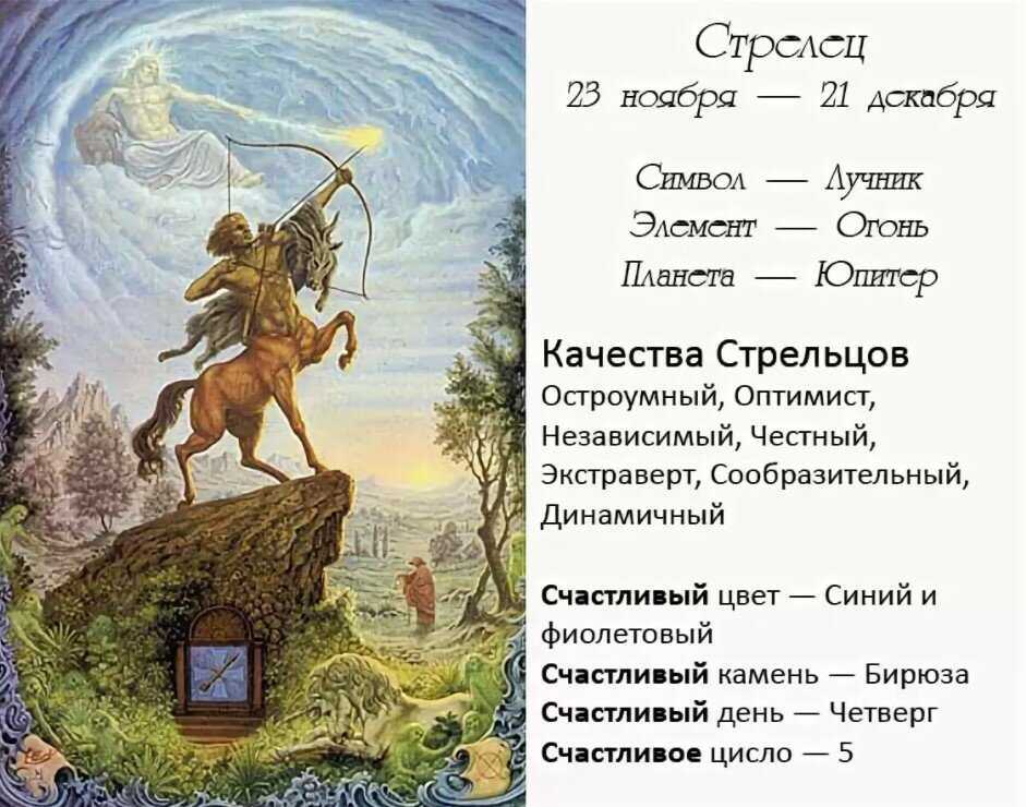 Стрелец
