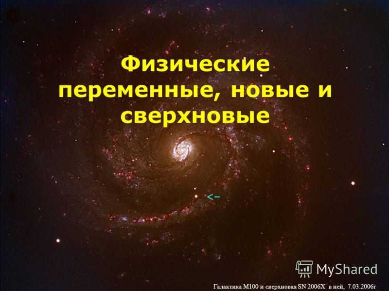 Урок 4: звёзды и их характеристика - 100urokov.ru