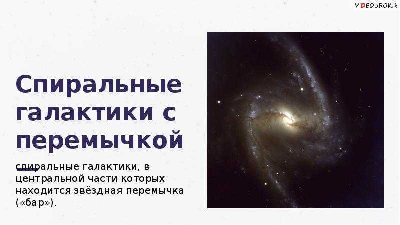 Vi. строение и эволюция вселенной § 25. наша галактика | уроки астрономии в школе