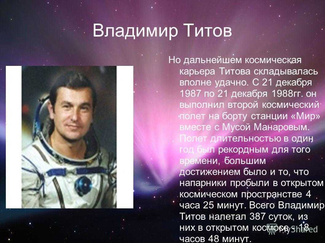 Известные люди забайкальского. Космонавты Забайкальского края Титов.