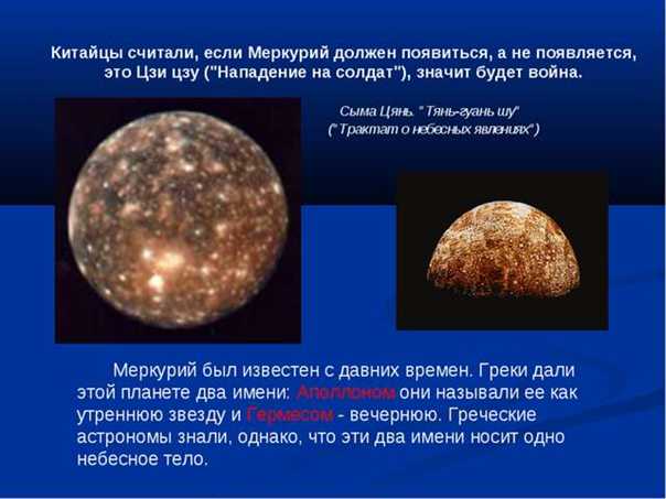 Планета меркурий